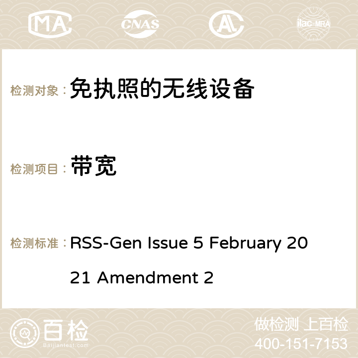 带宽 无线电设备符合性的一般要求 RSS-Gen Issue 5 February 2021 Amendment 2 6~8