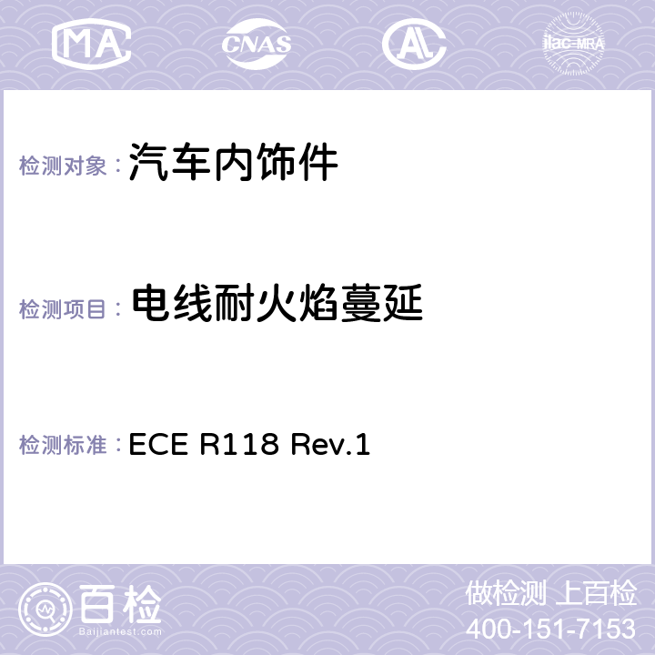 电线耐火焰蔓延 ECE R118 用于某些类型机动车辆内部结构的材料的燃烧特性、抗燃油和润滑剂能力的统一技术规定  Rev.1 附录10