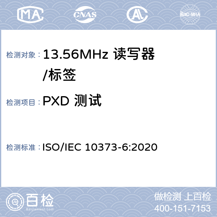 PXD 测试 《识别卡 测试方法 第6部分：邻近式卡》 ISO/IEC 10373-6:2020 7.4