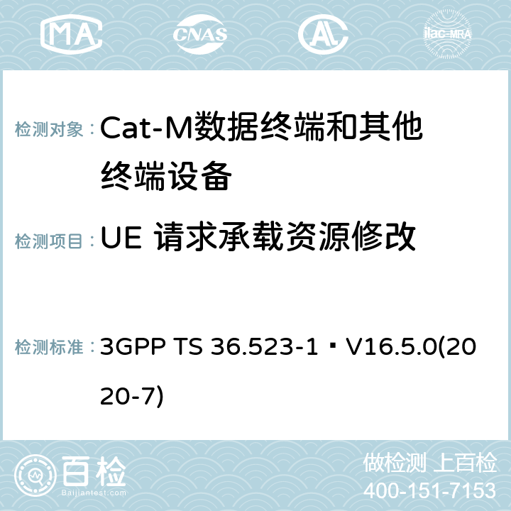 UE 请求承载资源修改 《演进通用陆地无线接入(E-UTRA)和演进分组核心(EPC)；用户设备(UE)一致性规范；第1部分：协议一致性规范》 3GPP TS 36.523-1 V16.5.0(2020-7) 10.8