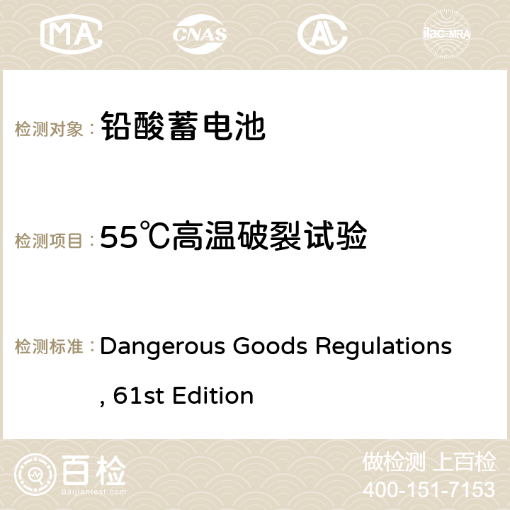 55℃高温破裂试验 Dangerous Goods Regulations, 61st Edition 危险货物运输规则 61版  特殊规定A67
