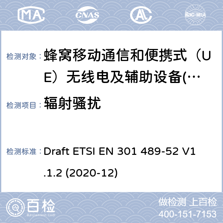 辐射骚扰 电磁兼容性（EMC） 无线电设备和服务标准; 第52部分:蜂窝通信专用条件 用户设备（UE）无线电和辅助设备; 电磁兼容协调标准 Draft ETSI EN 301 489-52 V1.1.2 (2020-12) 7.2