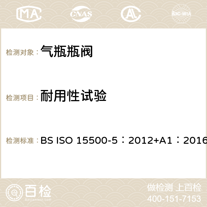 耐用性试验 公路车辆—压缩天然气燃料系统元件—第5部分：手动气瓶阀 BS ISO 15500-5：2012+A1：2016 6.4