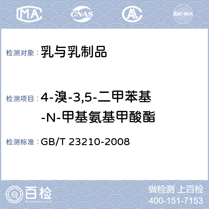 4-溴-3,5-二甲苯基-N-甲基氨基甲酸酯 牛奶和奶粉中511种农药及相关化学品残留量的测定 气相色谱-质谱法 GB/T 23210-2008