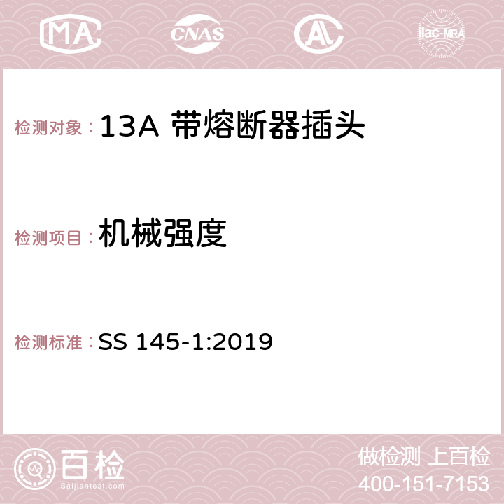 机械强度 13A插头、插座、转换器和连接单元 第1部分可拆线和不可拆线13A 带熔断器插头的规范 SS 145-1:2019 20