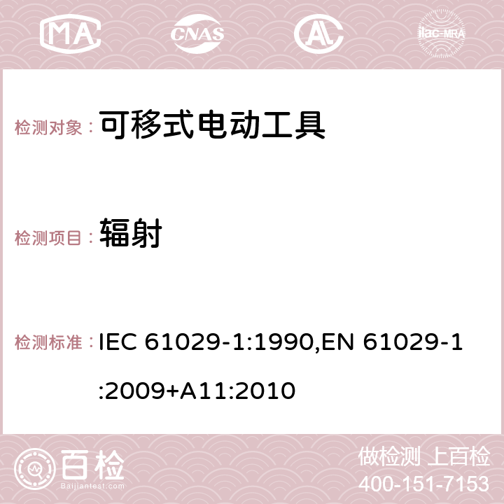 辐射 可移式电动工具的安全 第一部分：通用要求 IEC 61029-1:1990,EN 61029-1:2009+A11:2010 30