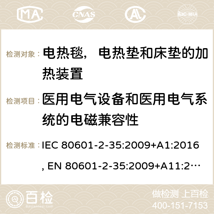 医用电气设备和医用电气系统的电磁兼容性 医用电气设备 - 第2-35部分：使用电热毯，电热垫和床垫的加热装置和用于医疗用加热的基本安全性和使用 IEC 80601-2-35:2009+A1:2016, EN 80601-2-35:2009+A11:2011+A1:2016, AS/NZS 3200.2.35:1999 201.17