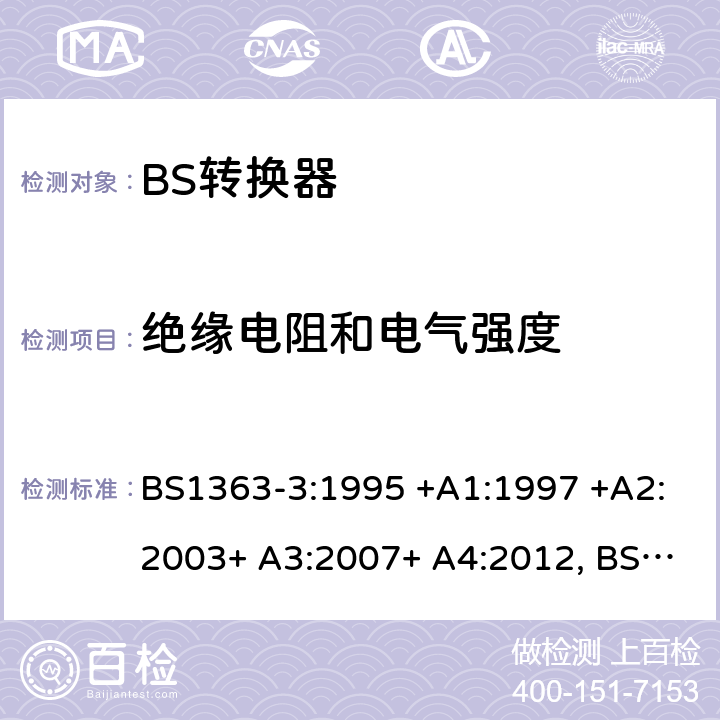 绝缘电阻和电气强度 13A插头、插座、转换器和连接单元 第3部分 转换器的规范 BS1363-3:1995 +A1:1997 +A2:2003+ A3:2007+ A4:2012, BS1363-3:2016+A1:2018 15