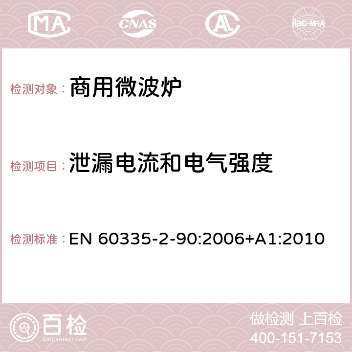 泄漏电流和电气强度 家用和类似用途电器的安全 第二部分：商用微波炉的特殊要求 EN 60335-2-90:2006+A1:2010 16