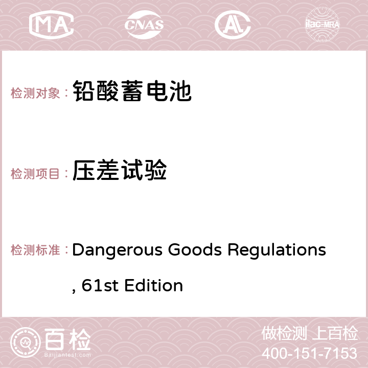 压差试验 危险货物运输规则 61版 Dangerous Goods Regulations, 61st Edition 特殊规定A67
