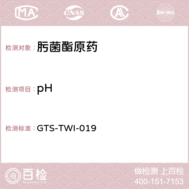 pH 肟菌酯原药 GTS-TWI-019 3.5