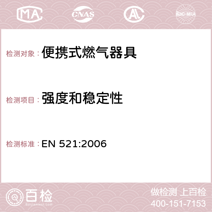 强度和稳定性 专用液化石 油气器具规格-便携式 蒸气压液化石油气器具 EN 521:2006 5.5