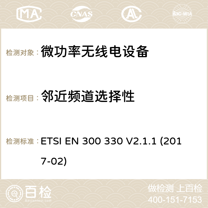 邻近频道选择性 ETSI EN 300 330 频率范围内的无线电设备9 kHz到25 MHz和感应循环系统频率范围为9千赫至30兆赫;  V2.1.1 (2017-02) 6.3.2