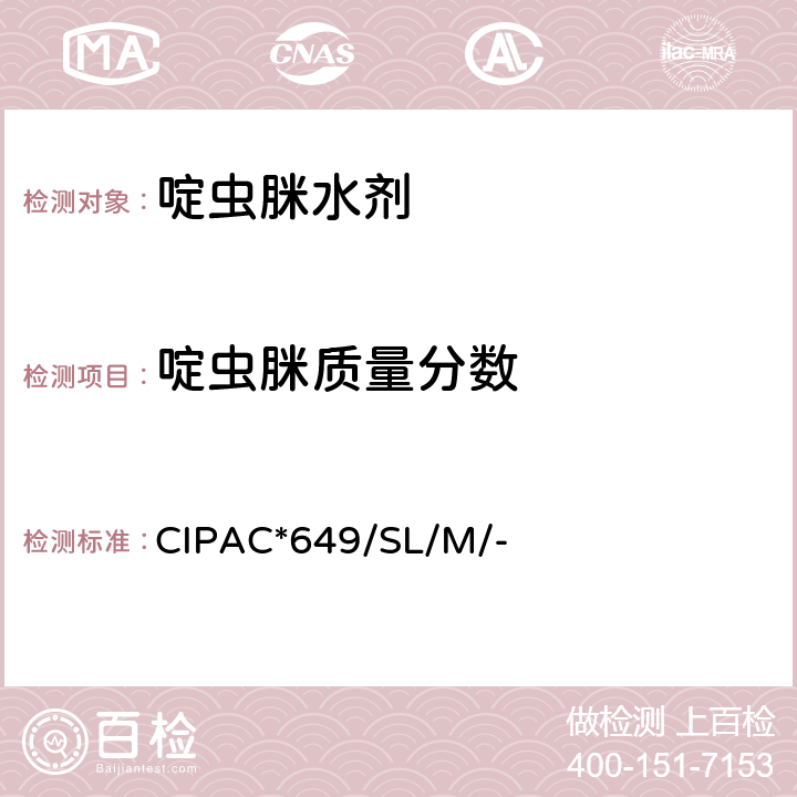 啶虫脒质量分数 啶虫脒水剂 CIPAC*649/SL/M/-