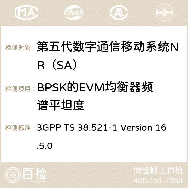 BPSK的EVM均衡器频谱平坦度 第三代合作伙伴计划；技术规范组无线电接入网；NR;用户设备（UE）一致性规范；无线电发送和接收；第1部分：Range1 SA； 3GPP TS 38.521-1 Version 16.5.0 6.4.2.5
