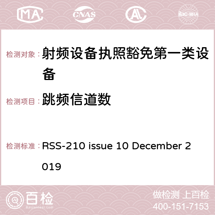 跳频信道数 第一类设备：射频设备执照豁免准则 RSS-210 issue 10 December 2019 A6.2.1