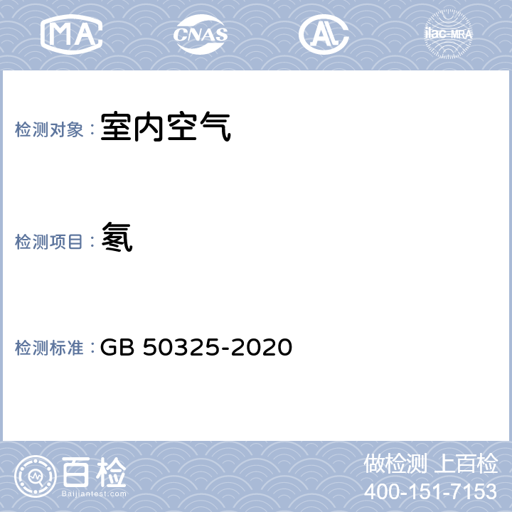 氡 民用建筑工程室内环境污染控制标准 GB 50325-2020 6