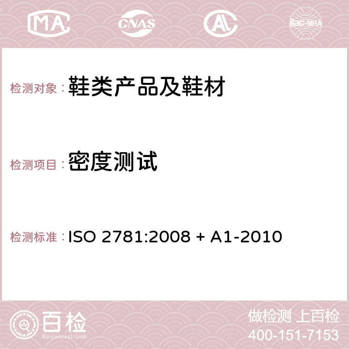 密度测试 橡胶和硫化橡胶的密度测试和补充修订：A1-2010 ISO 2781:2008 + A1-2010