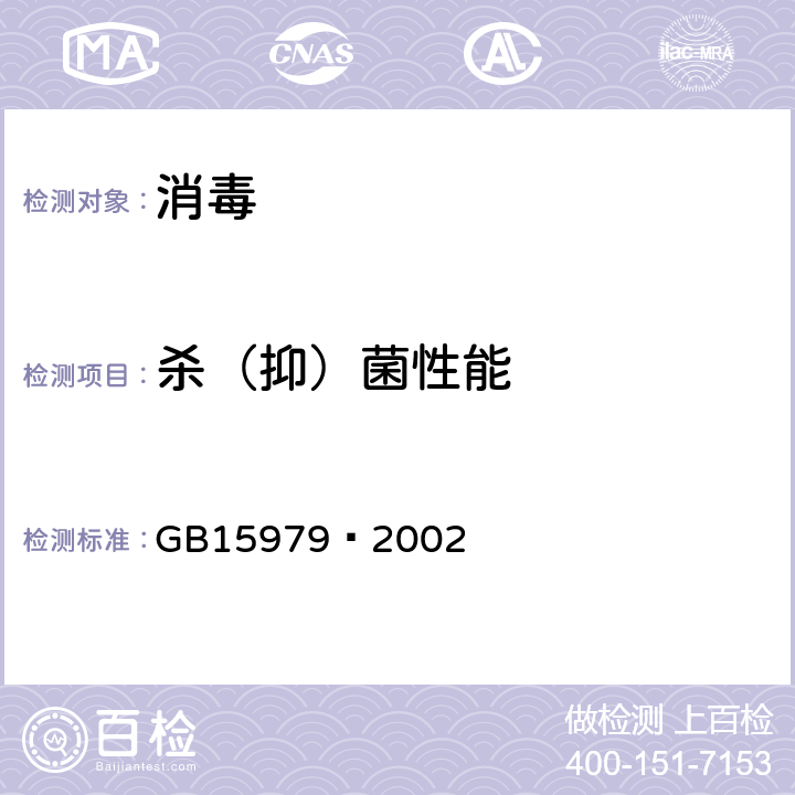 杀（抑）菌性能 一次性使用卫生用品卫生标准 GB15979—2002 附录C3 C4 C5