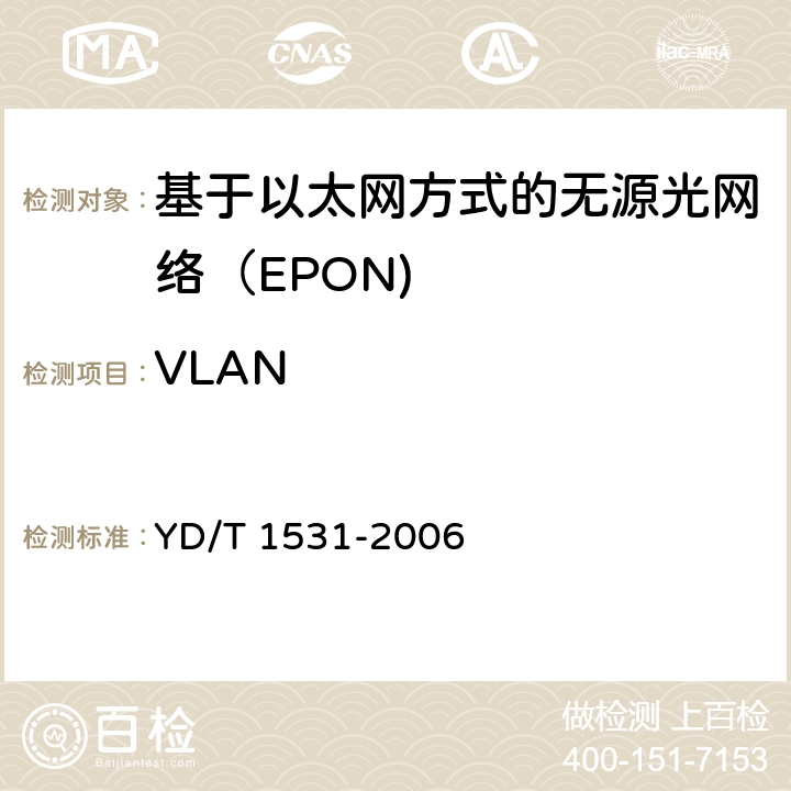 VLAN 基于以太网方式的无源光网络（EPON） YD/T 1531-2006 8.5