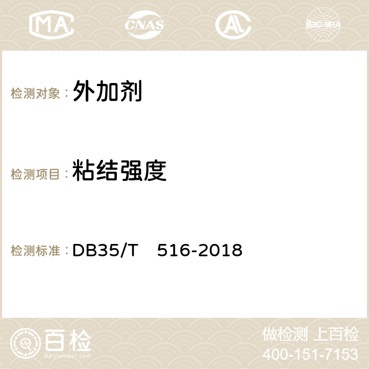 粘结强度 DB35/T 516-2018 益胶泥通用技术条件