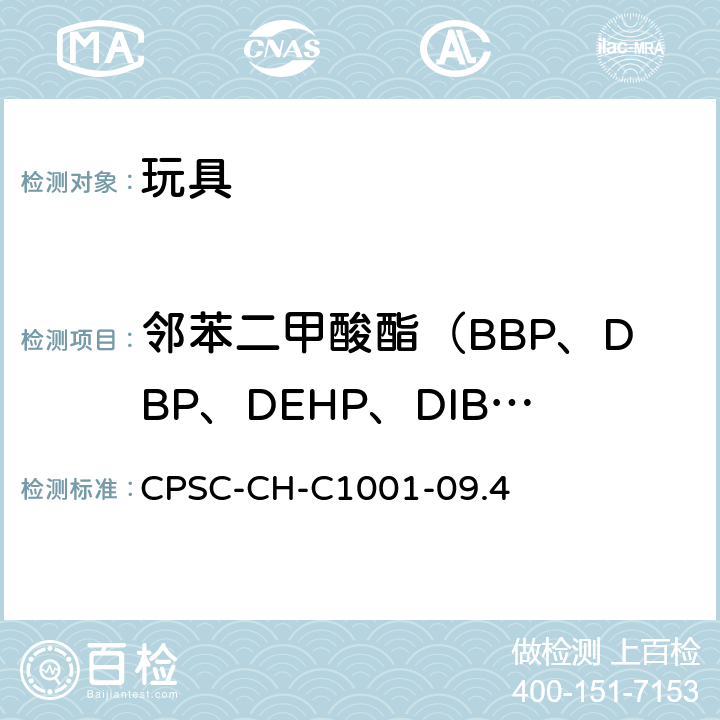 邻苯二甲酸酯（BBP、DBP、DEHP、DIBP、DPENP、DHEXP、DINP和DCHP) 测试邻苯二甲酸酯的标准作业程序 CPSC-CH-C1001-09.4