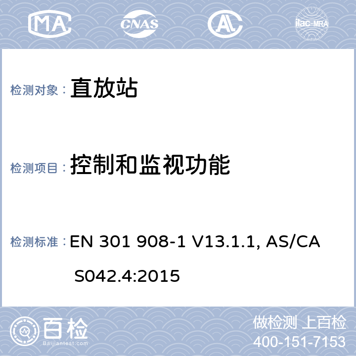 控制和监视功能 IMT 蜂窝网络设备-第1部分: 通用要求 EN 301 908-1 V13.1.1, AS/CA S042.4:2015 5.3.3