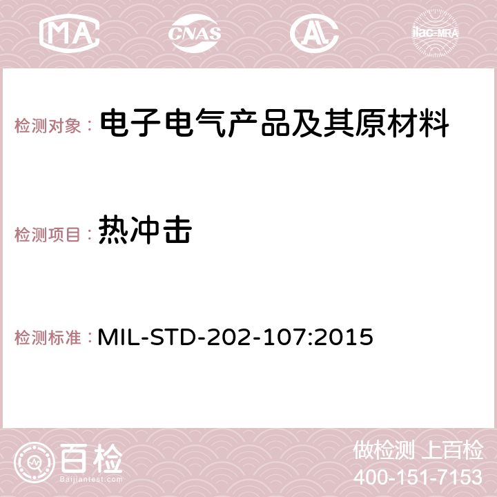 热冲击 MIL-STD-202-107:2015 电子及电气元件试验方法 方法107，  全部条款
