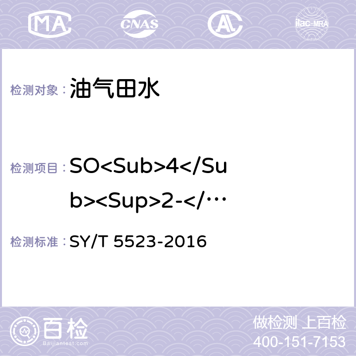 SO<Sub>4</Sub><Sup>2-</Sup> 油气田水分析方 SY/T 5523-2016 5.2.13