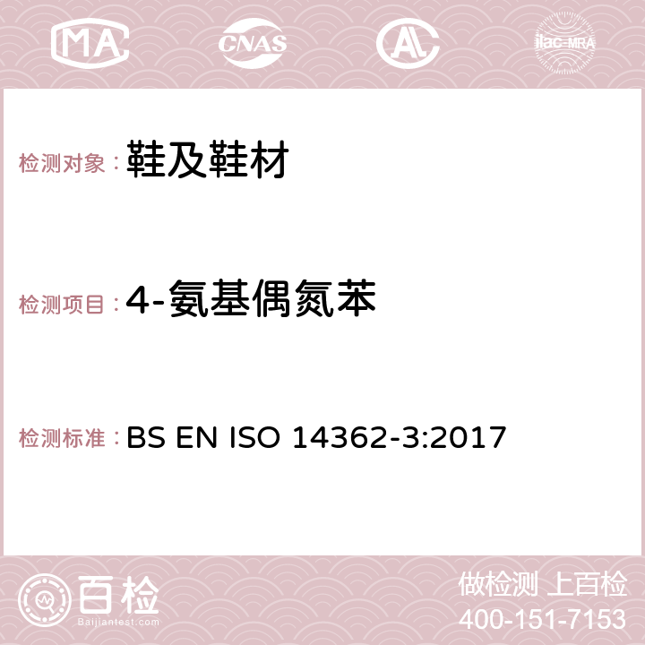 4-氨基偶氮苯 纺织品-来自偶氮染料的特定芳香胺的检测方法-第三部分：可能释放4-氨基偶氮苯的偶氮染料的检测 BS EN ISO 14362-3:2017
