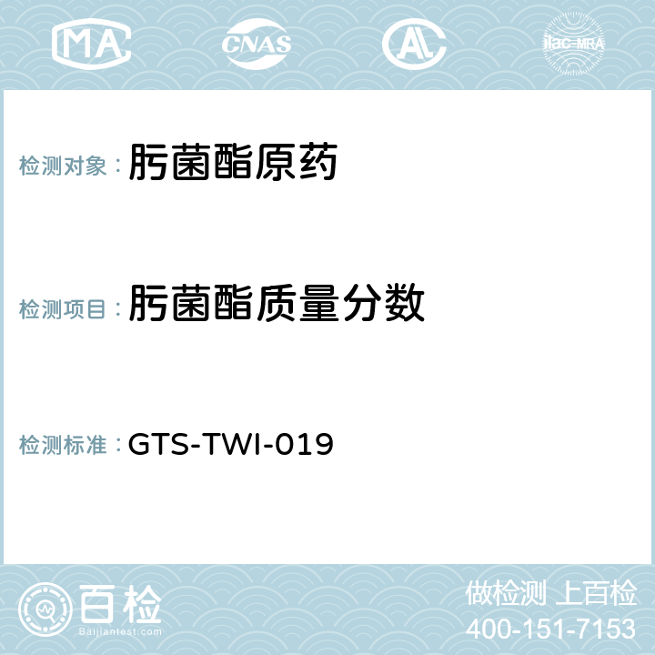 肟菌酯质量分数 肟菌酯原药 GTS-TWI-019 3.3