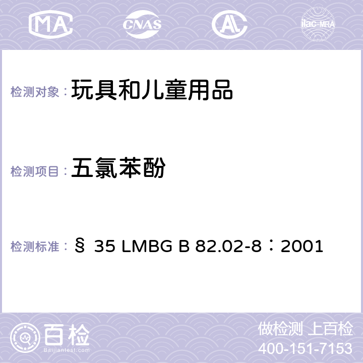 五氯苯酚 GB 82.02-8:2001 皮革和纺织品等消费品中测定 § 35 LMBG B 82.02-8：2001