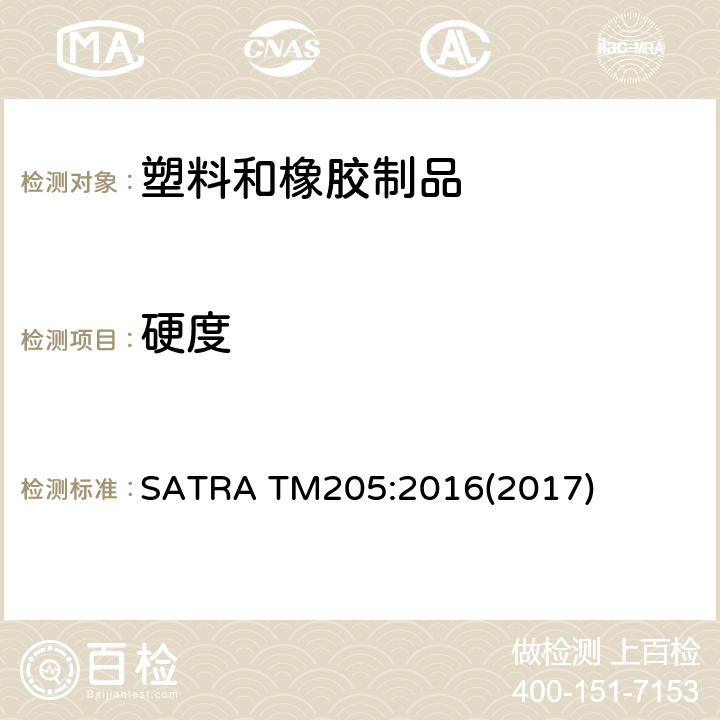 硬度 橡胶和塑胶材料的硬度测试 SATRA TM205:2016(2017)