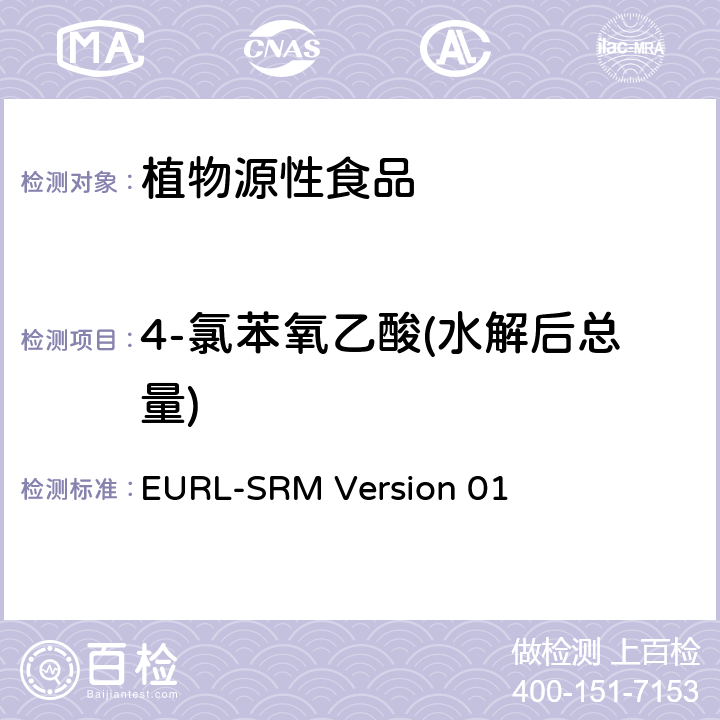 4-氯苯氧乙酸(水解后总量) EURL-SRM Version 01 对残留物中包含轭合物和/或酯的酸性农药的分析 