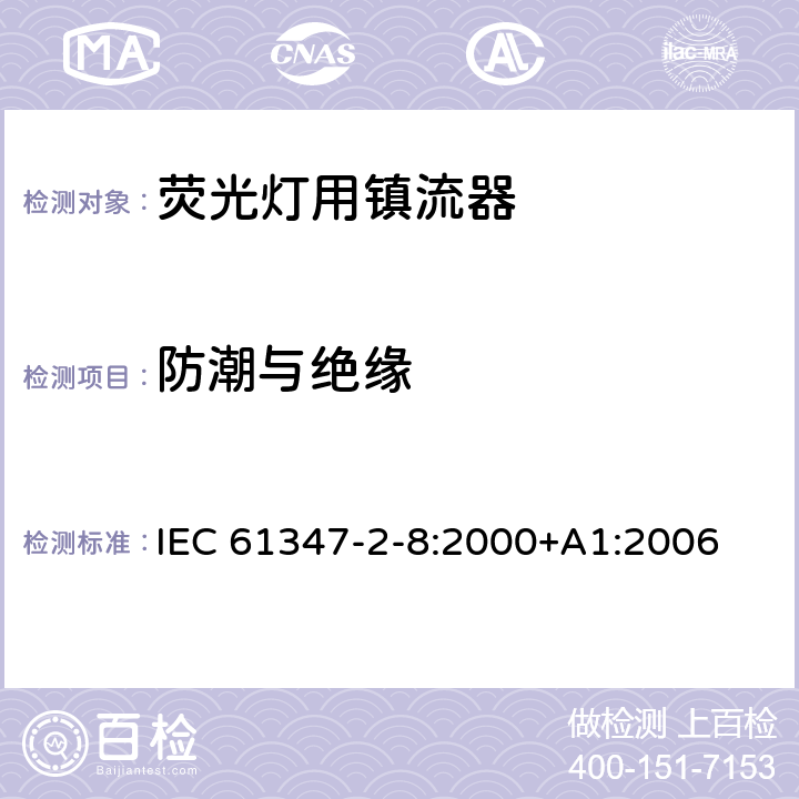 防潮與絕緣 燈的控制裝置 第8部分：熒光燈用鎮流器特殊要求 IEC 61347-2-8:2000+A1:2006 11