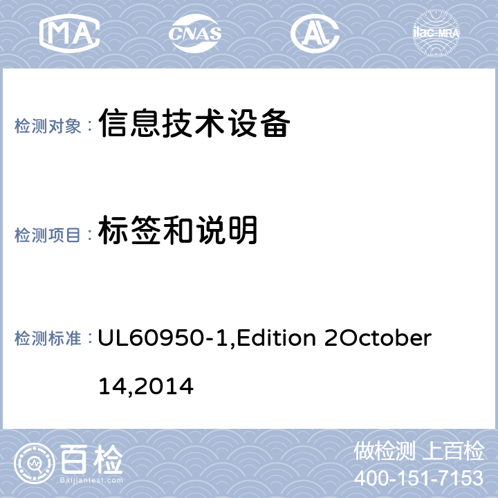 标签和说明 信息技术设备 安全 第1部分：通用要求 UL60950-1,Edition 2October 14,2014 1.7