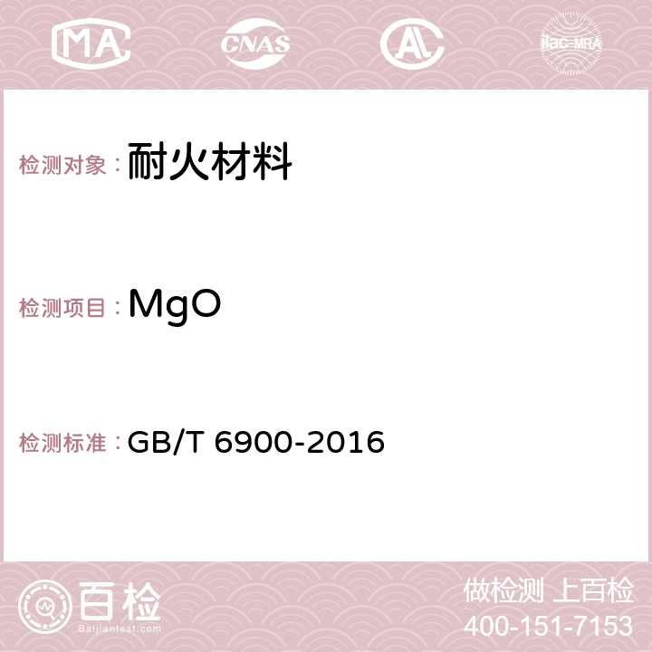 MgO 铝硅系耐火材料化学分析方法 GB/T 6900-2016 15