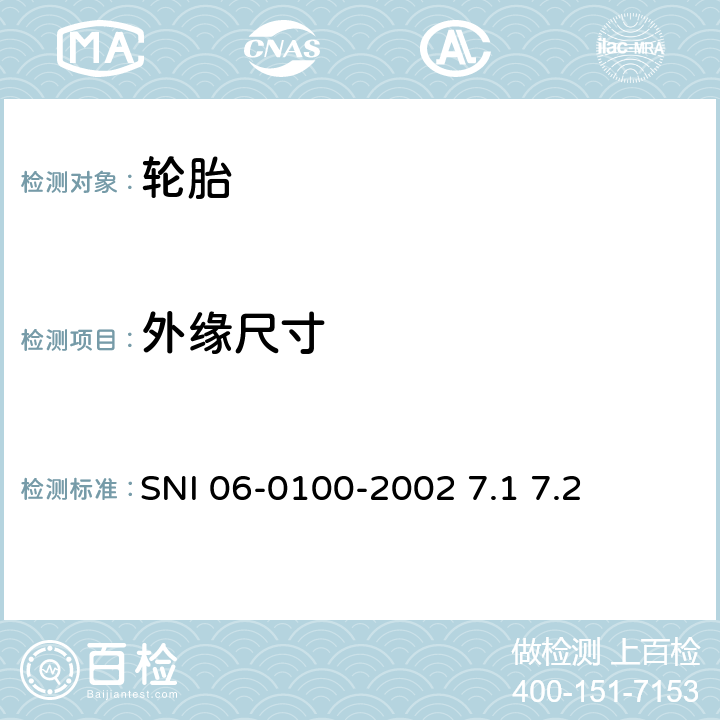 外缘尺寸 轻型载重汽车轮胎 SNI 06-0100-2002 7.1 7.2