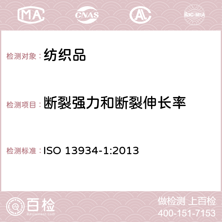 断裂强力和断裂伸长率 纺织品 织物拉伸性能 第1部分: 断裂强力和断裂伸长率的测定 条样法 ISO 13934-1:2013