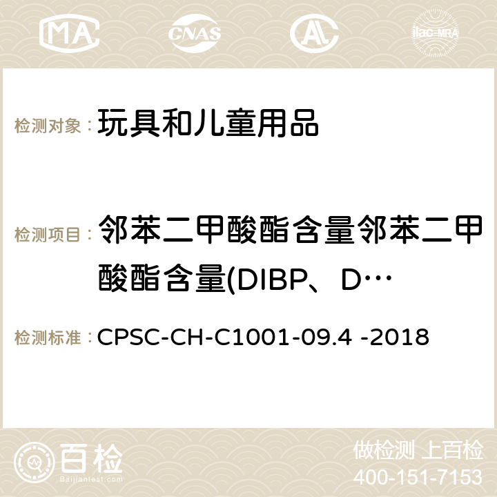 鄰苯二甲酸酯含量鄰苯二甲酸酯含量(DIBP、DBP、DPENP、DHEXP、BBP、DEHP、DCHP、DINP)刪除 鄰苯二甲酸酯測(cè)定的標(biāo)準(zhǔn)操作程序 CPSC-CH-C1001-09.4 -2018