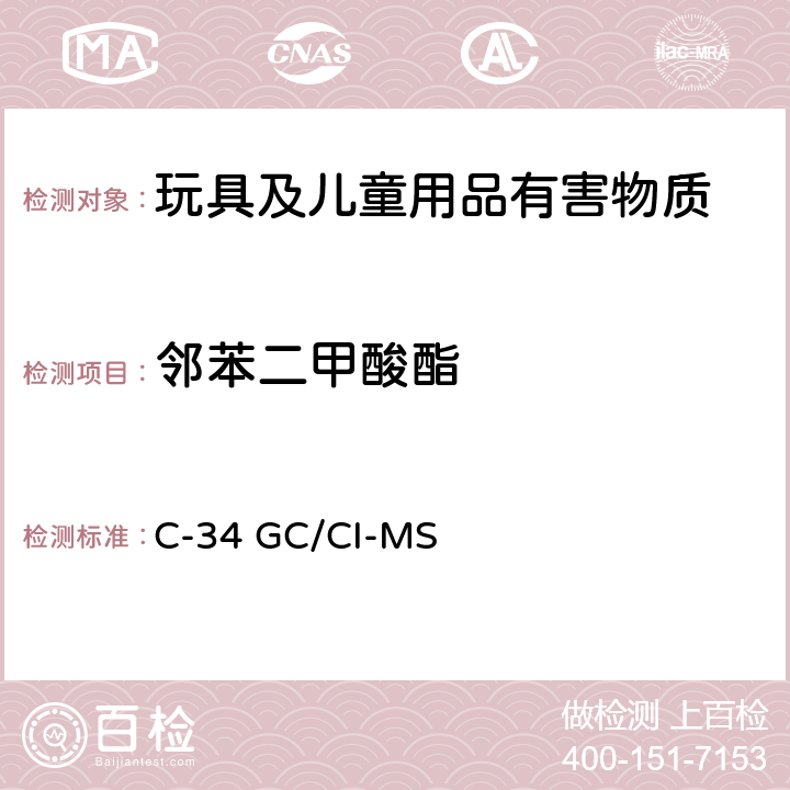 邻苯二甲酸酯 C-34 GC/CI-MS 加拿大产品安全参考手册卷5－实验室方针和程序－测试方法 B部分 方法法测定聚氯乙烯消费品中