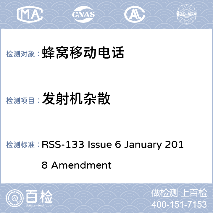 发射机杂散 2GHz的个人通讯设备 RSS-133 Issue 6 January 2018 Amendment 条款6.5