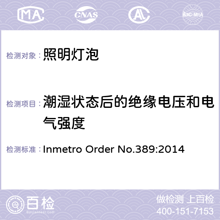 潮湿状态后的绝缘电压和电气强度 巴西Inmetro 指令号389:2014 Inmetro Order No.389:2014 5.6