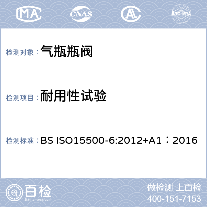 耐用性试验 公路车辆—压缩天然气燃料系统元件—第6部分：自动阀 BS ISO15500-6:2012+A1：2016 6.4