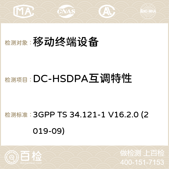 DC-HSDPA互调特性 3GPP TS 34.121 通用移动通信系统（UMTS）；用户设备一致性规范；无线电发射和接收（FDD）；第1部分：一致性规范 -1 V16.2.0 (2019-09) 6.7A