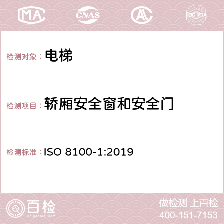 轿厢安全窗和安全门 ISO 8100-1-2019 人和货物运输用电梯  第1部分：客货两用电梯