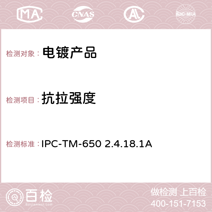 抗拉强度 IPC-TM-650 2.4.18 电镀铜的拉伸强度和延伸率 .1A
