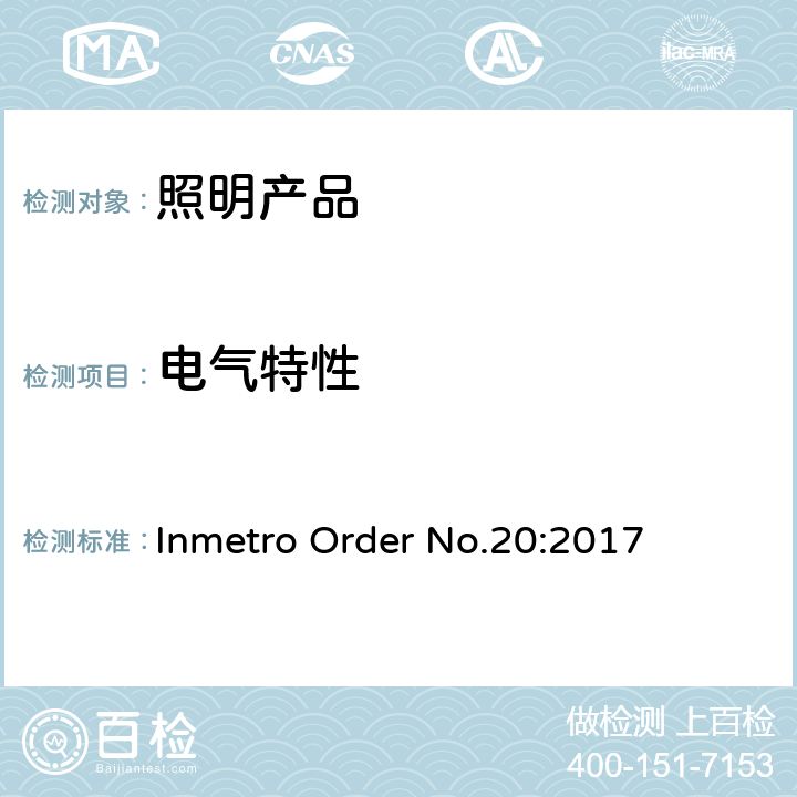 电气特性 巴西Inmetro 指令号20:2017 Inmetro Order No.20:2017 Annex I-B A.5