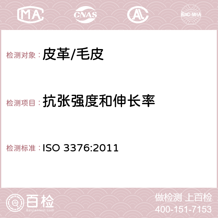 抗张强度和伸长率 皮革 物理和机械试验 抗张强度和伸长率的测定 ISO 3376:2011