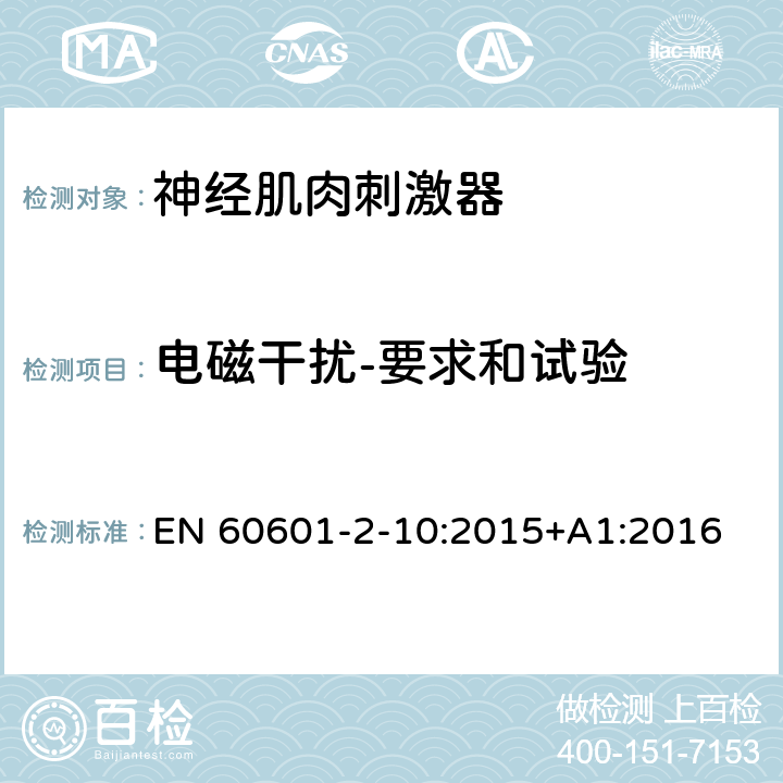 电磁干扰-要求和试验 医用电气设备 第2-10部分：神经肌肉刺激器的基本安全和基本性能专用要求 EN 60601-2-10:2015+A1:2016 Cl.202